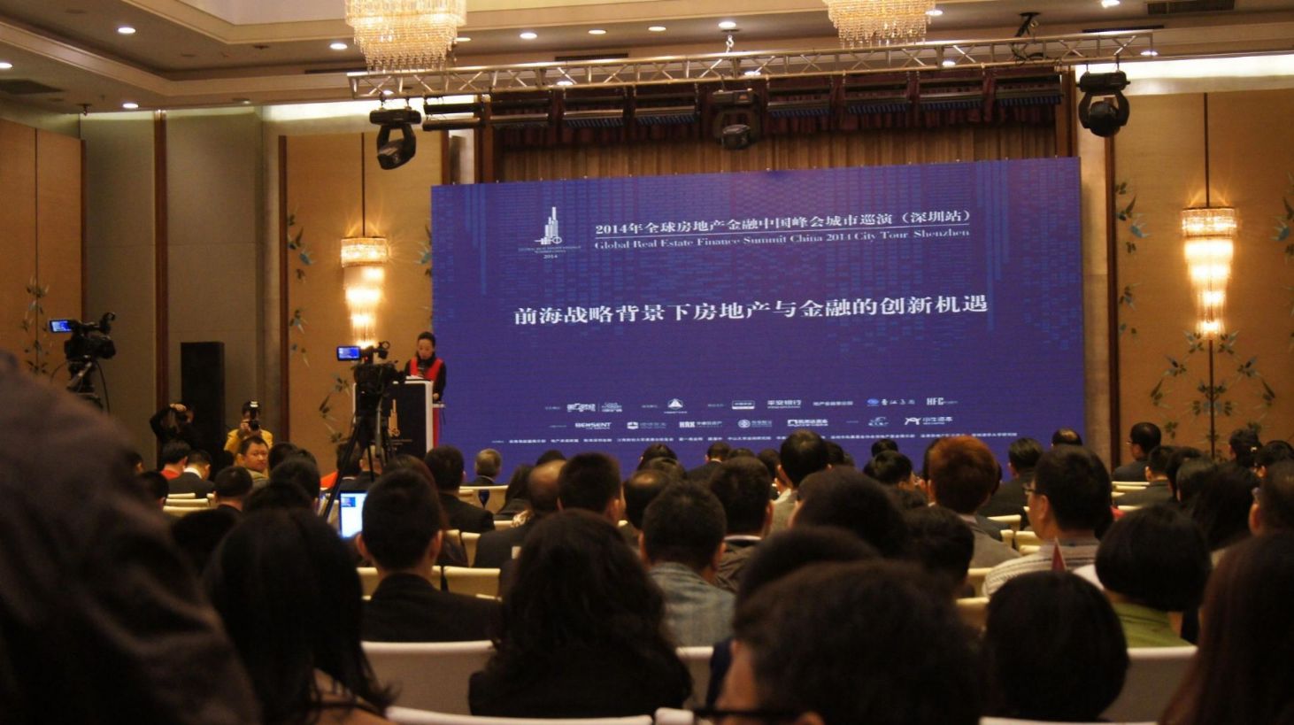 2014年全球房地产金融中国峰会深圳站 2014年全球房地产金融中国峰会深圳站