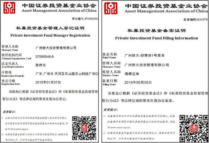私募投资基金管理人登记证明